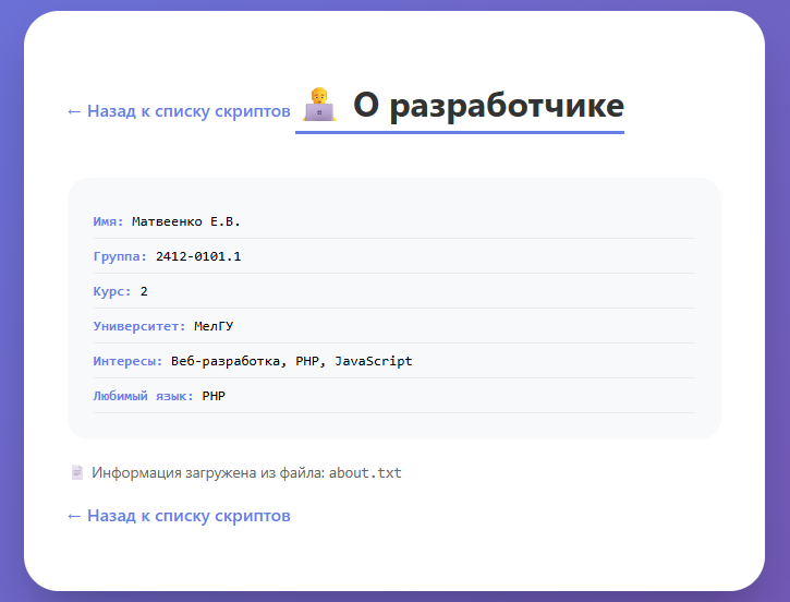 Информация о разработчике